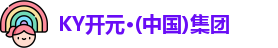 KY开元